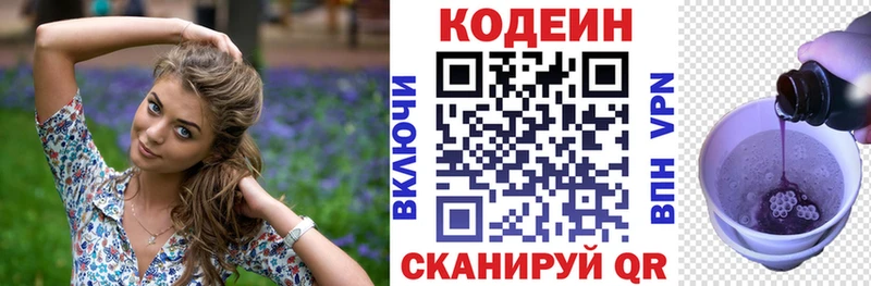 Кодеин напиток Lean (лин) Уржум