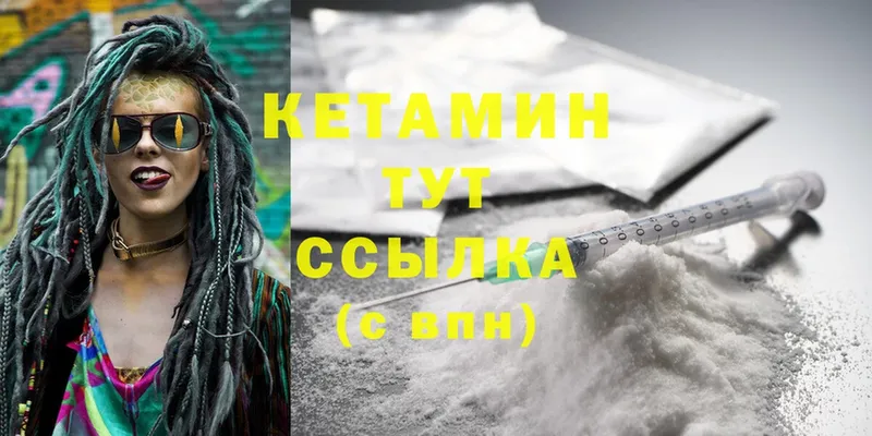 Кетамин VHQ  Уржум 